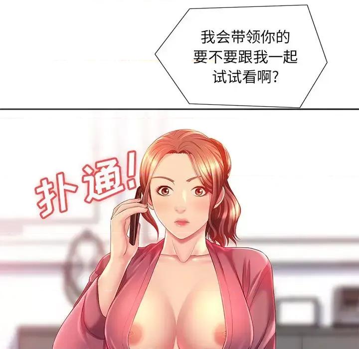那男人的魔性嗓音 那男人的魔性嗓音-第 2 话 第34页
