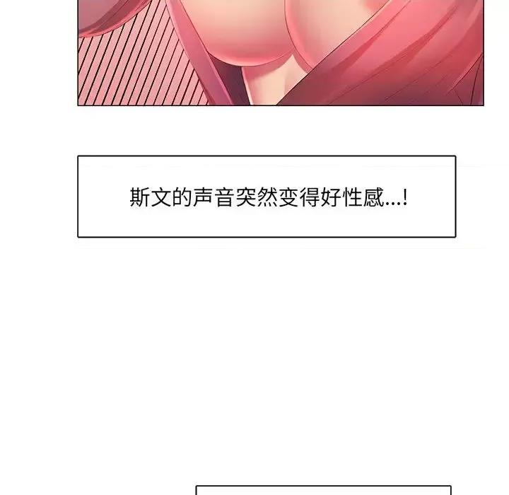 那男人的魔性嗓音 那男人的魔性嗓音-第 2 话 第47页