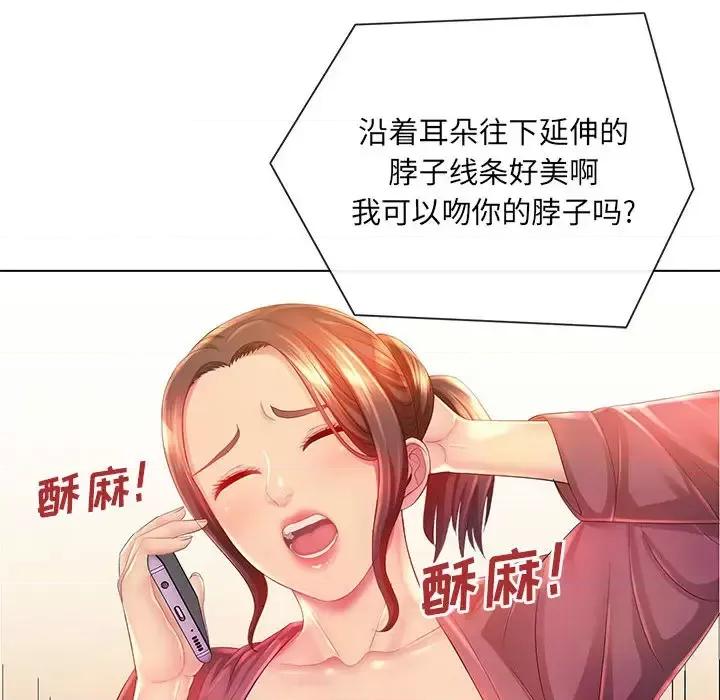 那男人的魔性嗓音 那男人的魔性嗓音-第 2 话 第57页