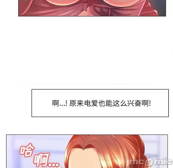 那男人的魔性嗓音 那男人的魔性嗓音-第 2 话 第90页