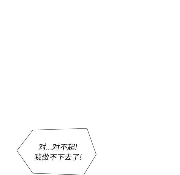 那男人的魔性嗓音 那男人的魔性嗓音-第 2 话 第99页