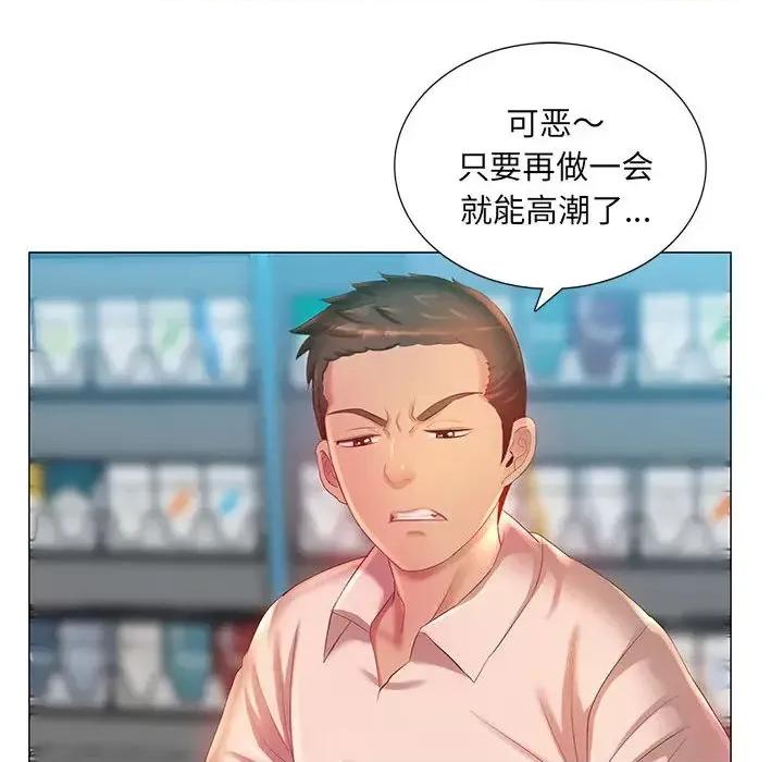 那男人的魔性嗓音 那男人的魔性嗓音-第 2 话 第109页