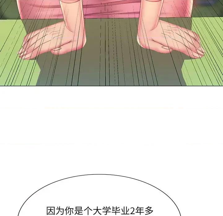 那男人的魔性嗓音 那男人的魔性嗓音-第 2 话 第118页