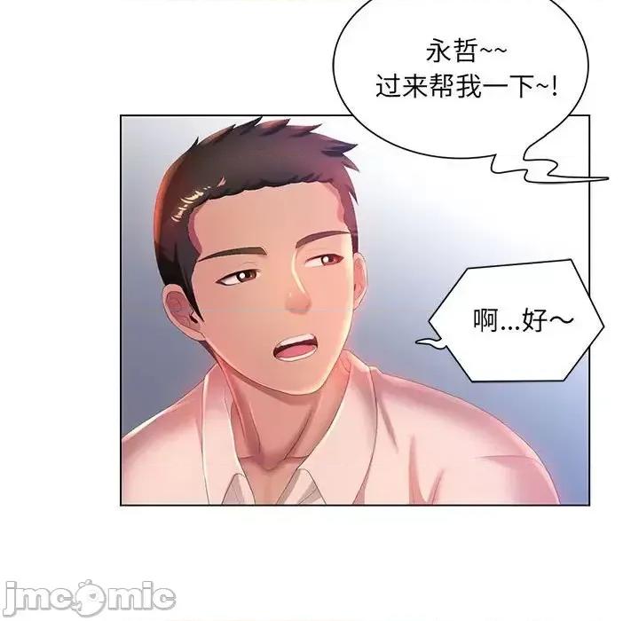 那男人的魔性嗓音 那男人的魔性嗓音-第 3 话 第5页