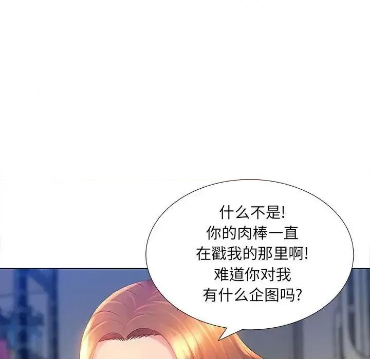 那男人的魔性嗓音 那男人的魔性嗓音-第 3 话 第43页