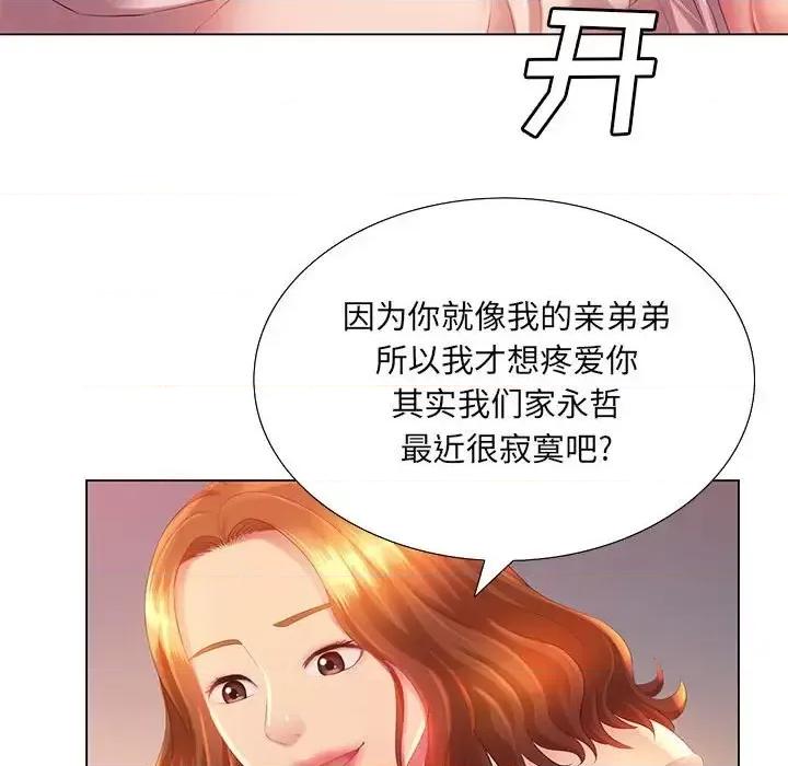 那男人的魔性嗓音 那男人的魔性嗓音-第 3 话 第54页