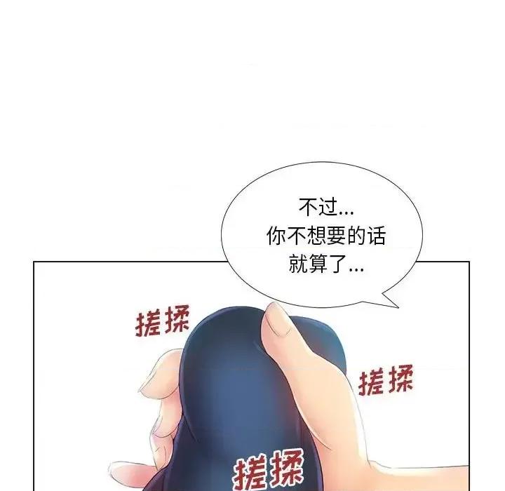 那男人的魔性嗓音 那男人的魔性嗓音-第 3 话 第71页