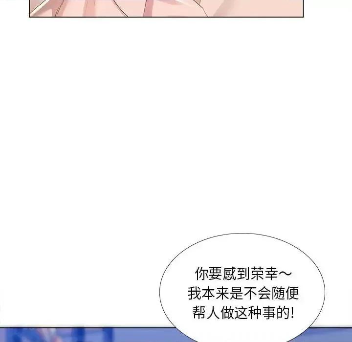 那男人的魔性嗓音 那男人的魔性嗓音-第 3 话 第74页