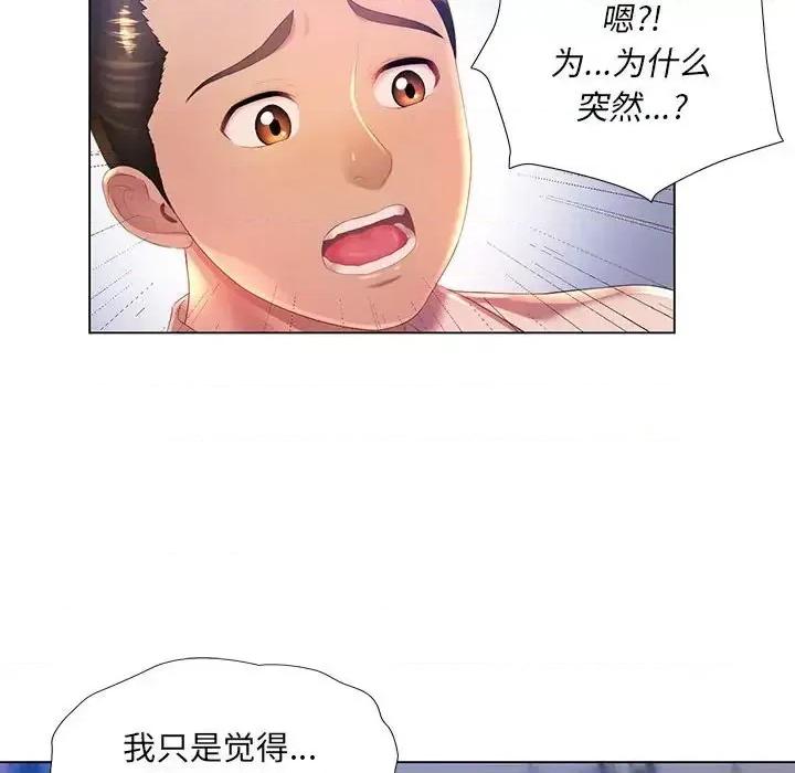 那男人的魔性嗓音 那男人的魔性嗓音-第 3 话 第96页