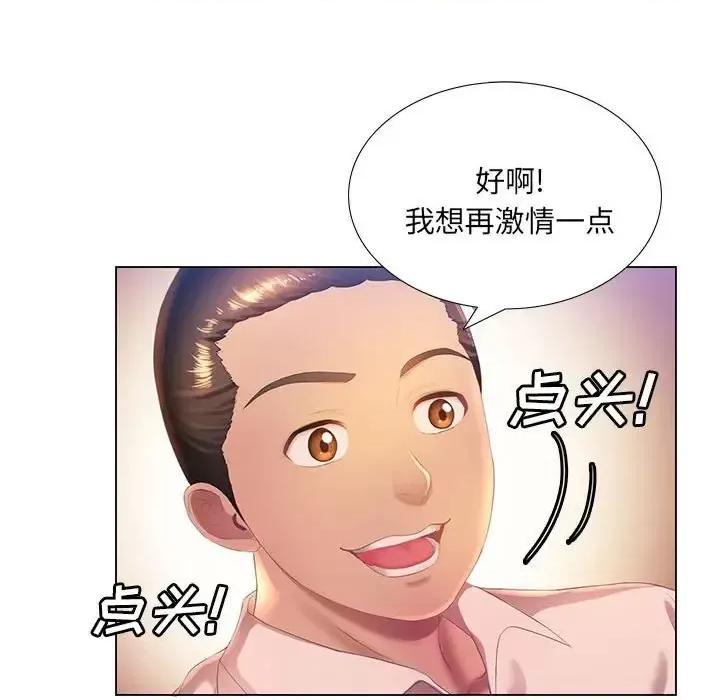 那男人的魔性嗓音 那男人的魔性嗓音-第 3 话 第101页