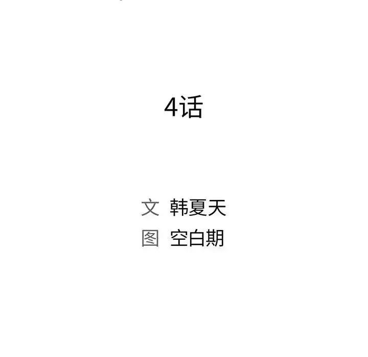 那男人的魔性嗓音 那男人的魔性嗓音-第 4 话 第22页