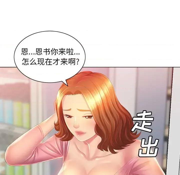 那男人的魔性嗓音 那男人的魔性嗓音-第 4 话 第52页