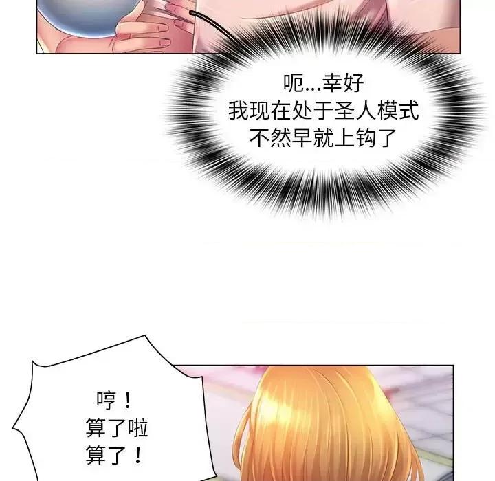 那男人的魔性嗓音 那男人的魔性嗓音-第 4 话 第72页