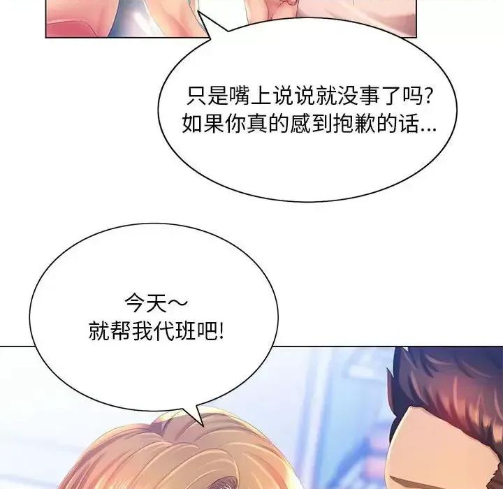 那男人的魔性嗓音 那男人的魔性嗓音-第 4 话 第93页