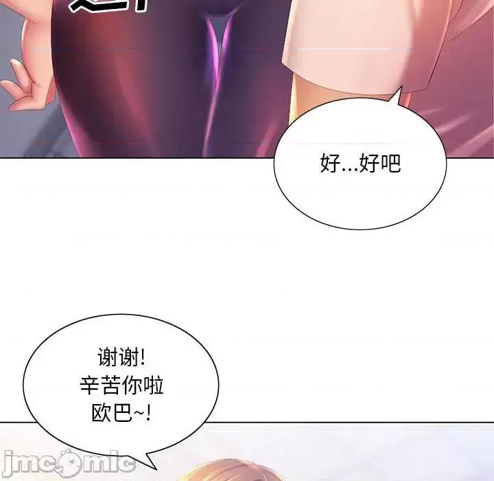 那男人的魔性嗓音 那男人的魔性嗓音-第 4 话 第95页