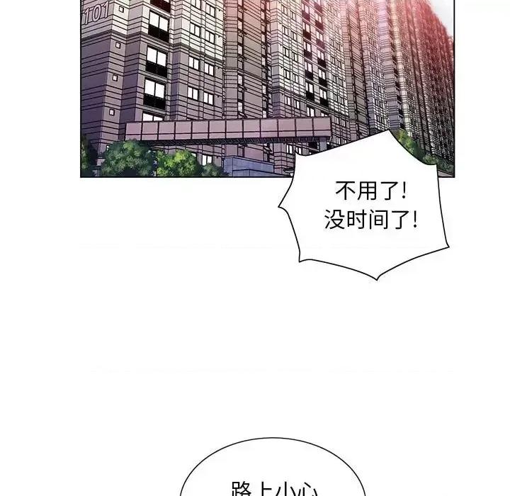 那男人的魔性嗓音 那男人的魔性嗓音-第 4 话 第99页