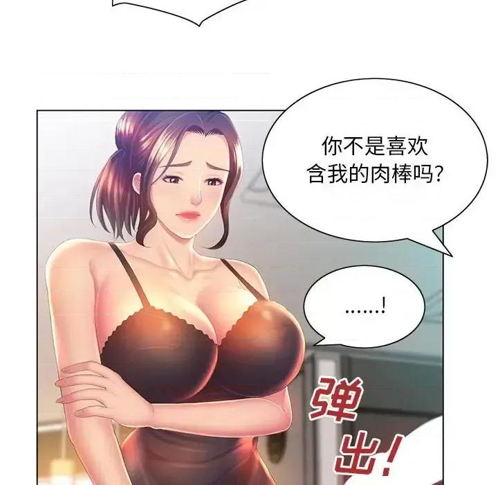 那男人的魔性嗓音 那男人的魔性嗓音-第 4 话 第109页