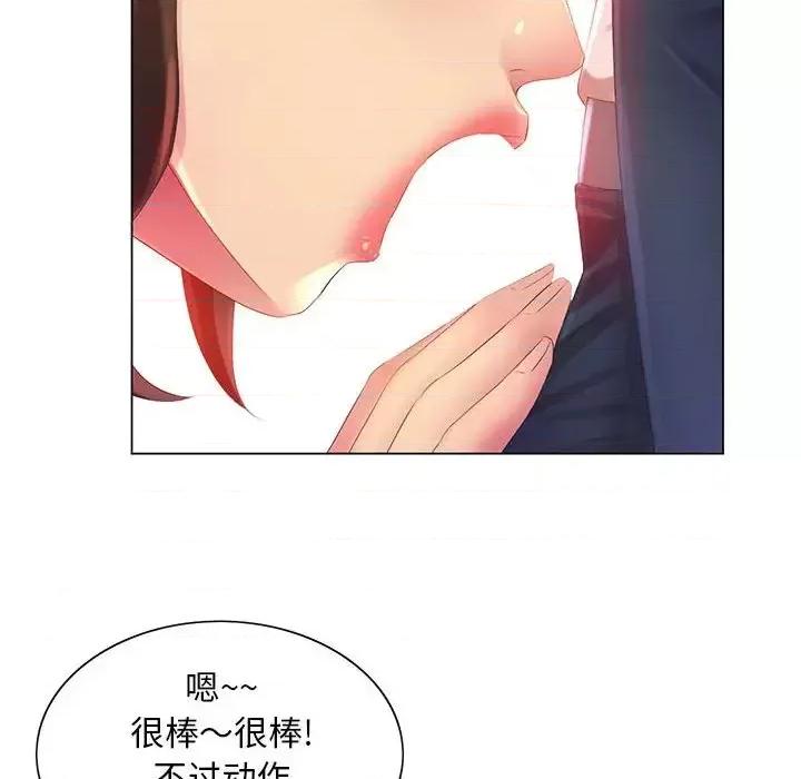 那男人的魔性嗓音 那男人的魔性嗓音-第 4 话 第113页
