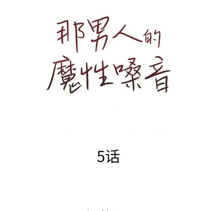 那男人的魔性嗓音 那男人的魔性嗓音-第 5 话 第32页