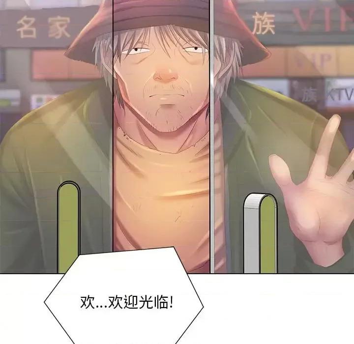 那男人的魔性嗓音 那男人的魔性嗓音-第 5 话 第37页