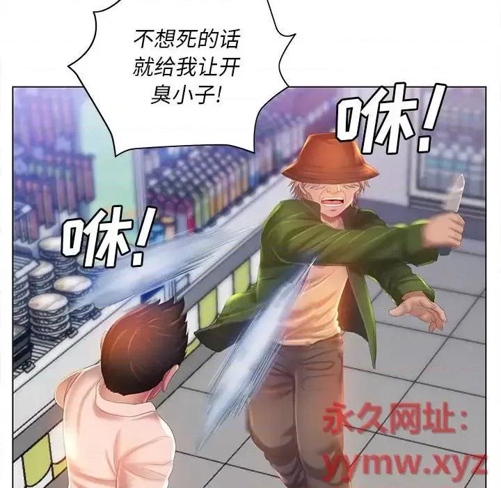 那男人的魔性嗓音 那男人的魔性嗓音-第 5 话 第96页