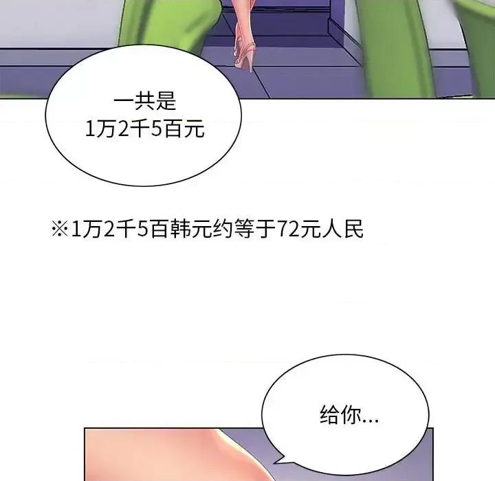 那男人的魔性嗓音 那男人的魔性嗓音-第 5 话 第113页