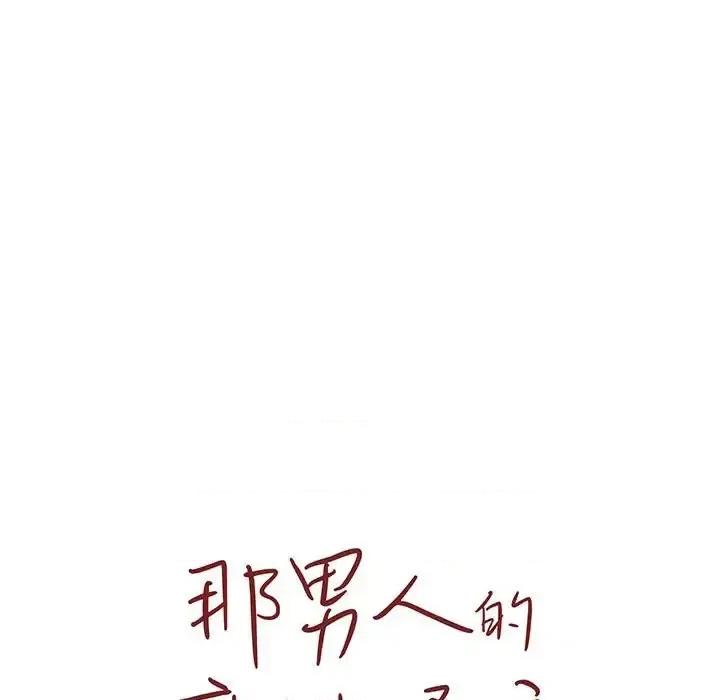 那男人的魔性嗓音 那男人的魔性嗓音-第 6 话 第11页