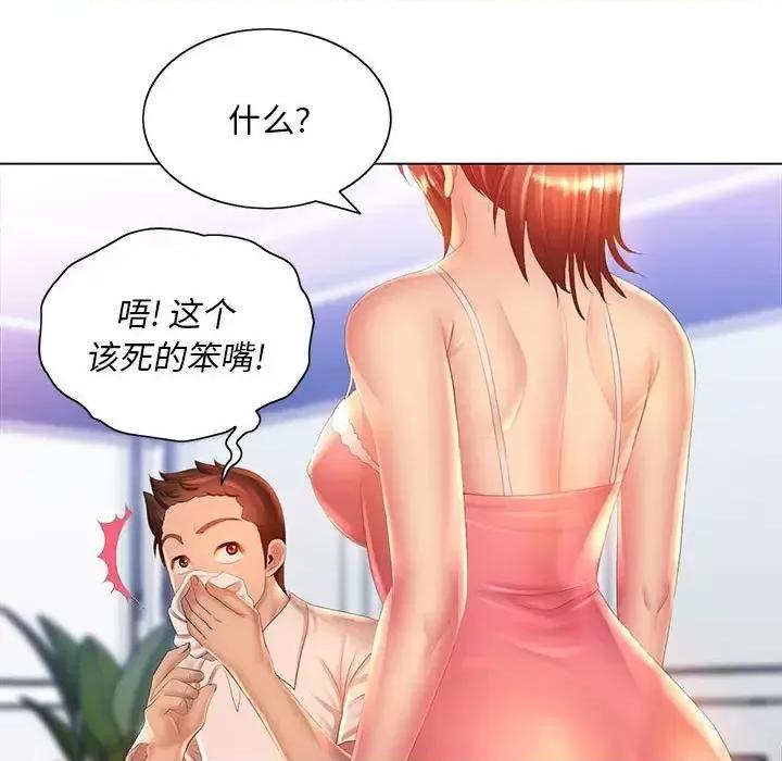 那男人的魔性嗓音 那男人的魔性嗓音-第 6 话 第26页