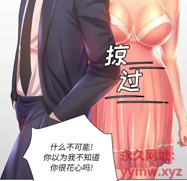 那男人的魔性嗓音 那男人的魔性嗓音-第 6 话 第91页