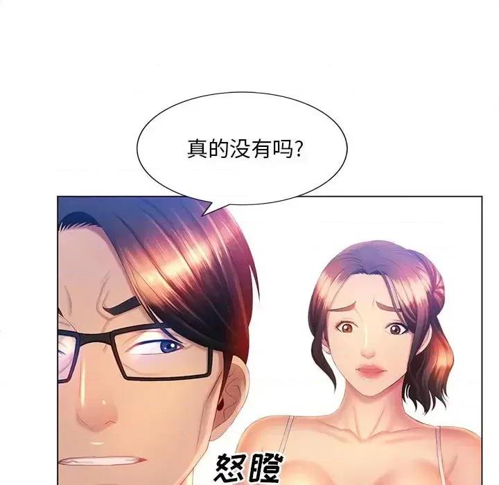 那男人的魔性嗓音 那男人的魔性嗓音-第 6 话 第94页