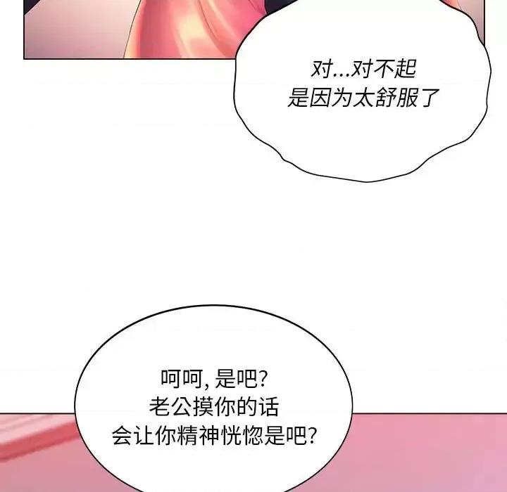 那男人的魔性嗓音 那男人的魔性嗓音-第 6 话 第104页