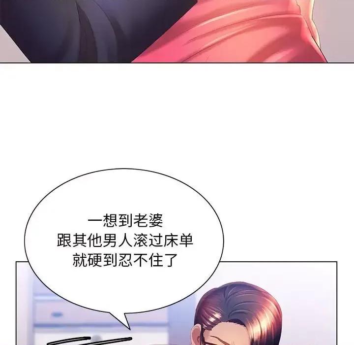 那男人的魔性嗓音 那男人的魔性嗓音-第 6 话 第116页
