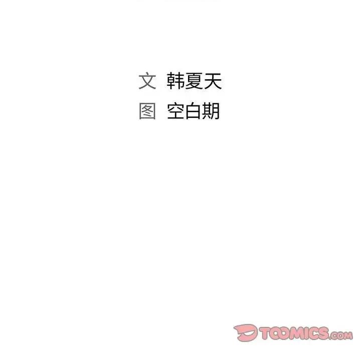 那男人的魔性嗓音 那男人的魔性嗓音-第 7 话 第24页