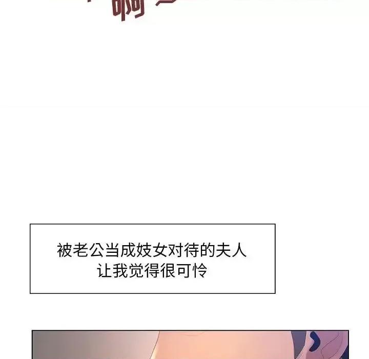 那男人的魔性嗓音 那男人的魔性嗓音-第 7 话 第54页