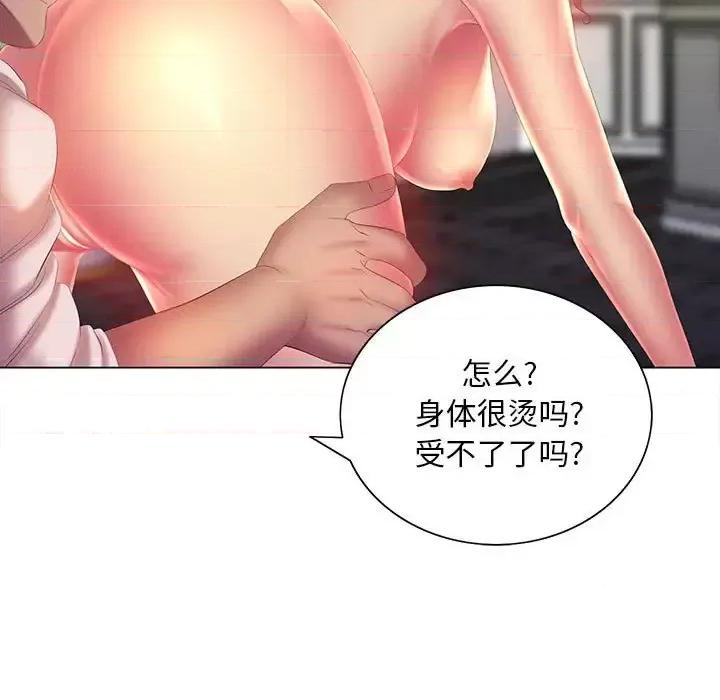 那男人的魔性嗓音 那男人的魔性嗓音-第 7 话 第64页