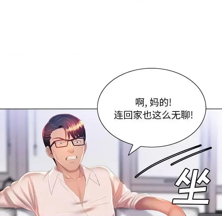 那男人的魔性嗓音 那男人的魔性嗓音-第 7 话 第97页