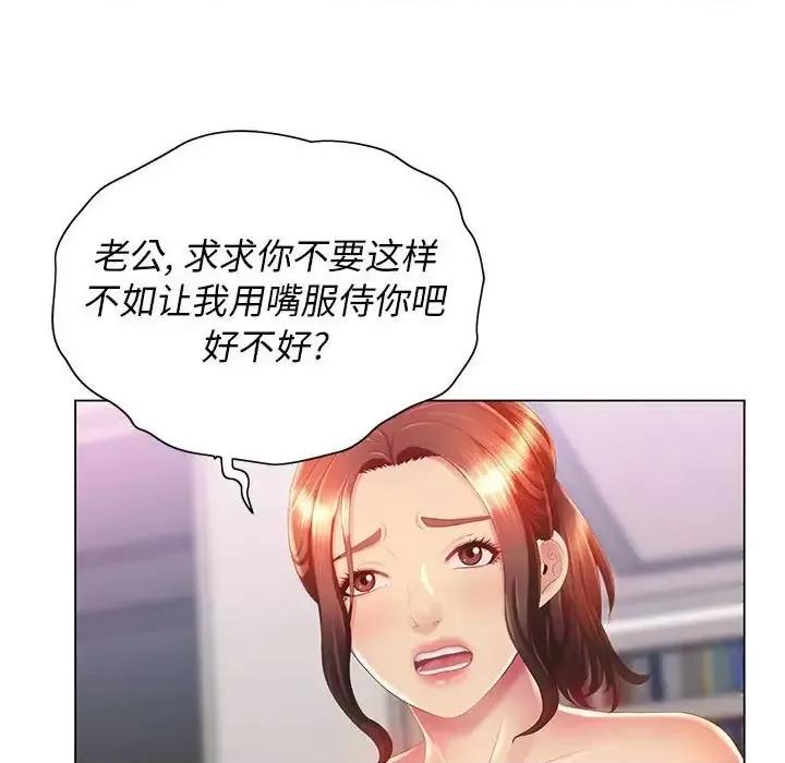 那男人的魔性嗓音 那男人的魔性嗓音-第 7 话 第112页
