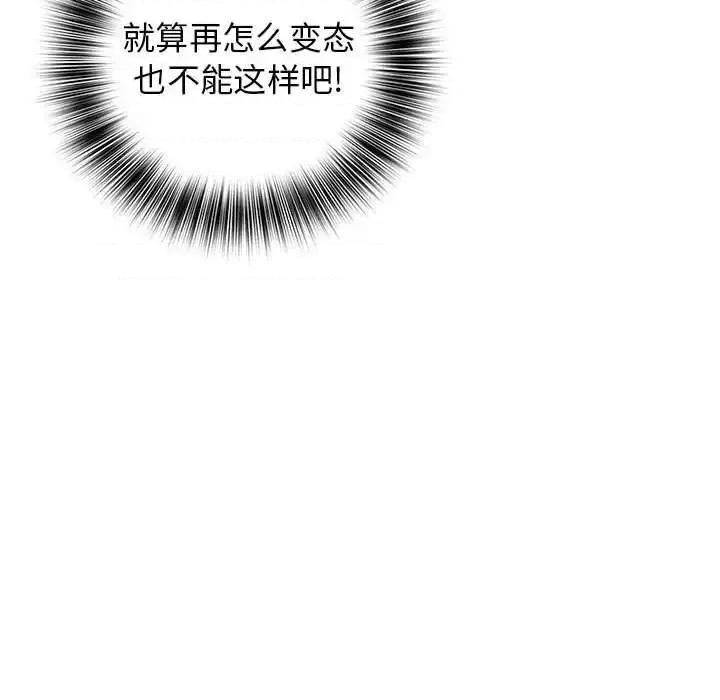 那男人的魔性嗓音 那男人的魔性嗓音-第 7 话 第121页