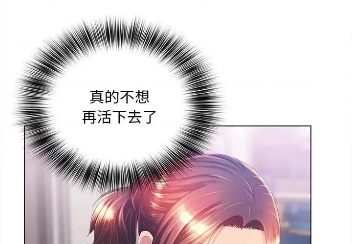 那男人的魔性嗓音 那男人的魔性嗓音-第 8 话 第4页
