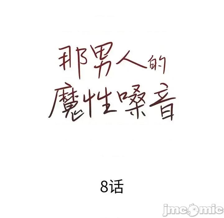 那男人的魔性嗓音 那男人的魔性嗓音-第 8 话 第30页
