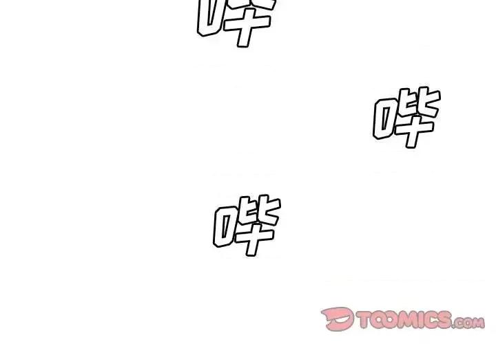 那男人的魔性嗓音 那男人的魔性嗓音-第 9 话 第3页