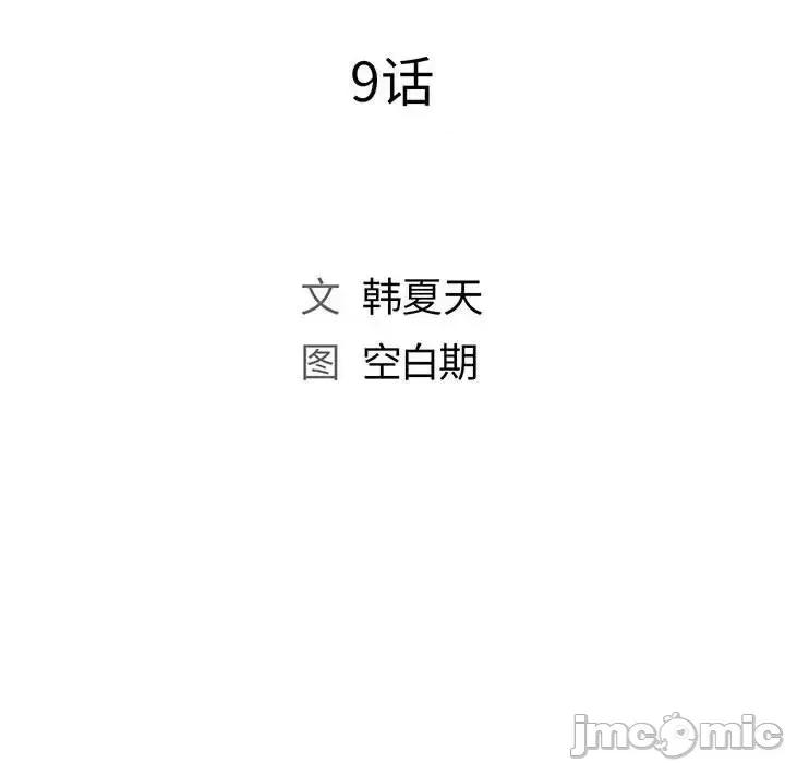 那男人的魔性嗓音 那男人的魔性嗓音-第 9 话 第15页