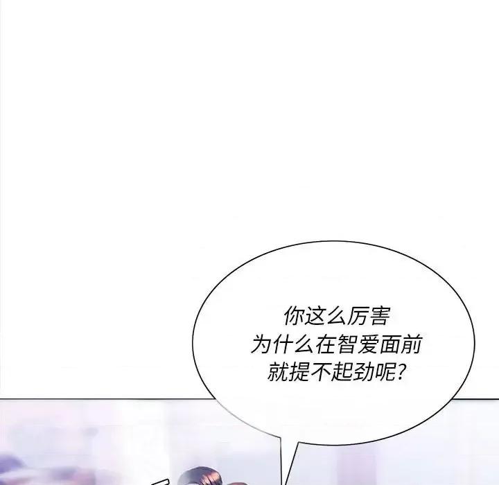 那男人的魔性嗓音 那男人的魔性嗓音-第 9 话 第111页