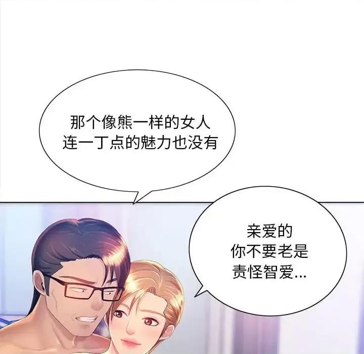 那男人的魔性嗓音 那男人的魔性嗓音-第 9 话 第113页
