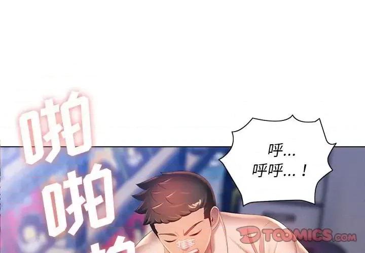 那男人的魔性嗓音 那男人的魔性嗓音-第 10 话 第3页