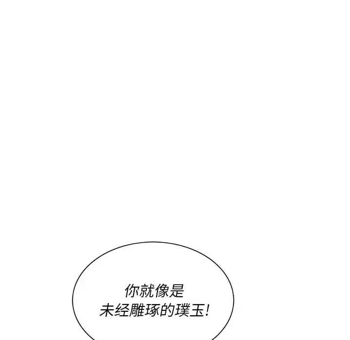 那男人的魔性嗓音 那男人的魔性嗓音-第 10 话 第23页