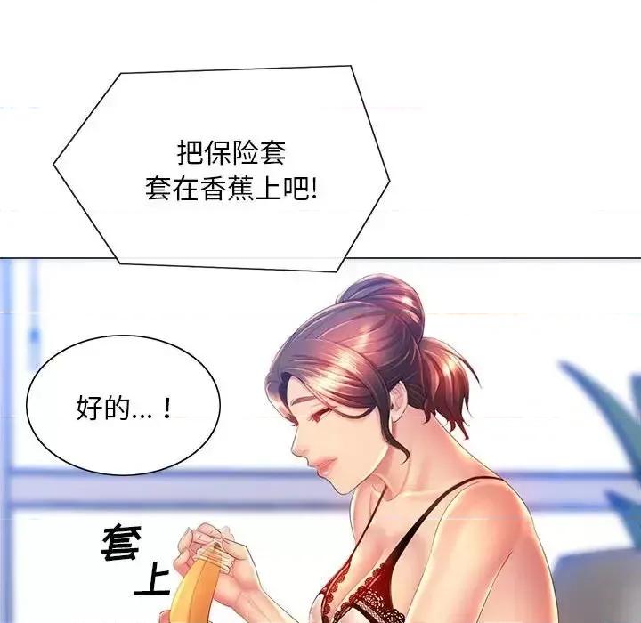 那男人的魔性嗓音 那男人的魔性嗓音-第 10 话 第68页