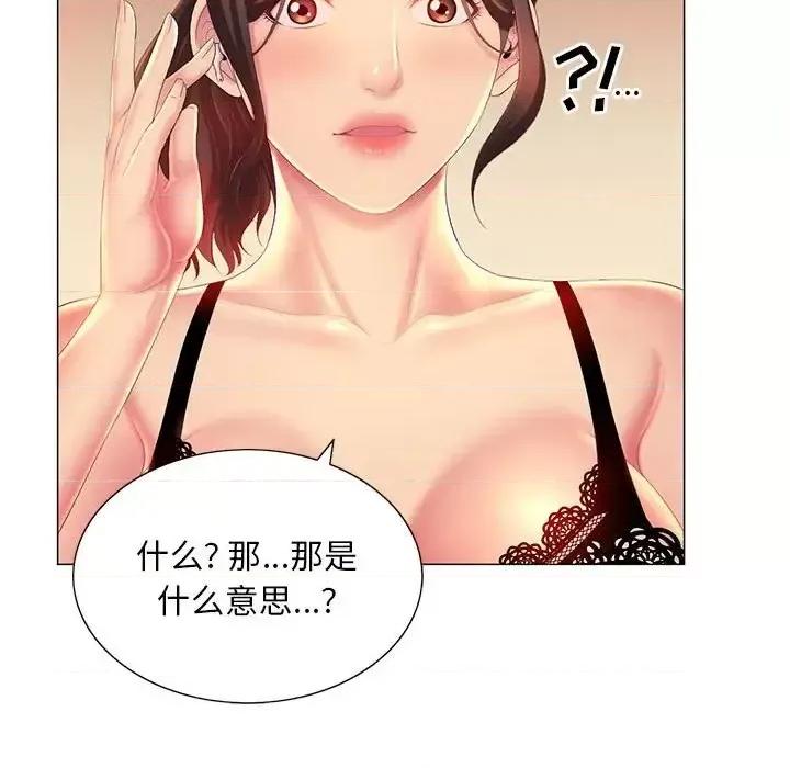 那男人的魔性嗓音 那男人的魔性嗓音-第 10 话 第86页
