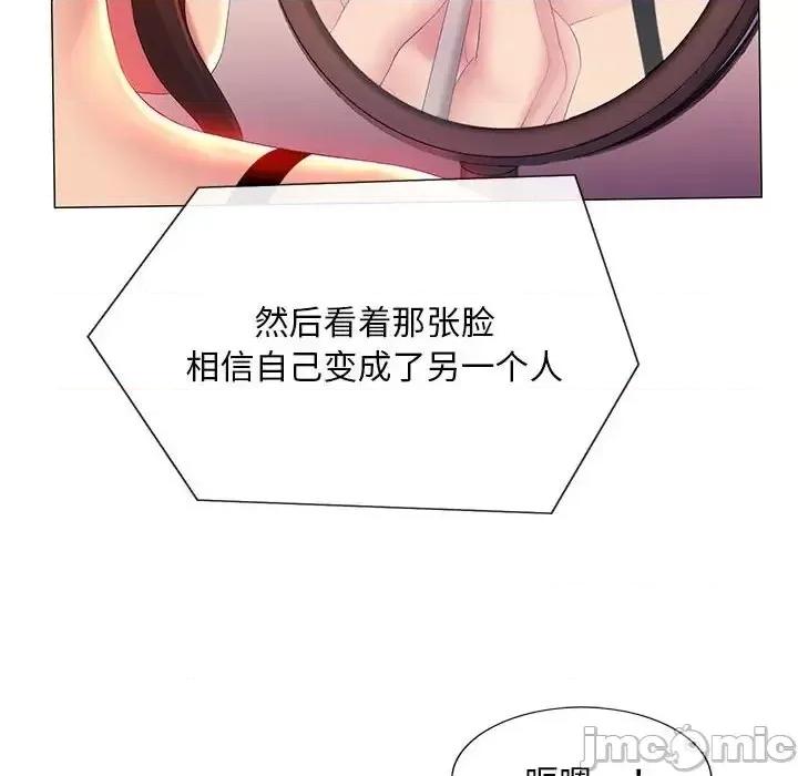 那男人的魔性嗓音 那男人的魔性嗓音-第 10 话 第90页