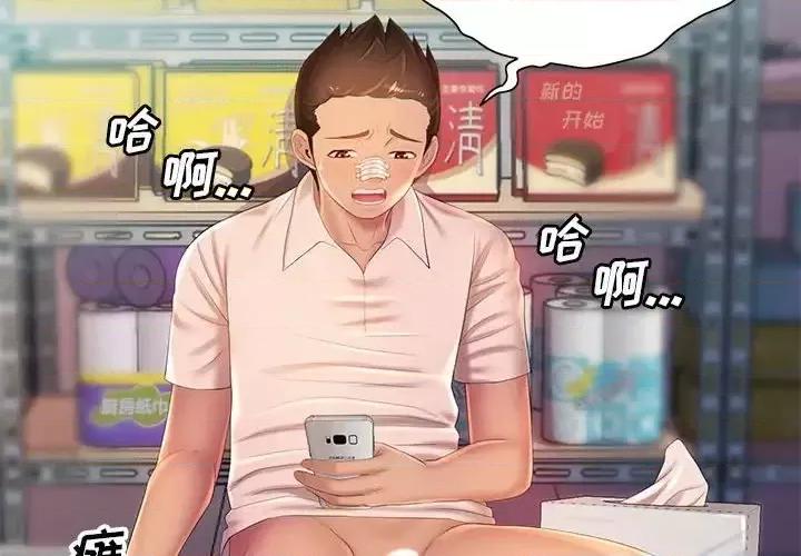 那男人的魔性嗓音 那男人的魔性嗓音-第 11 话 第2页